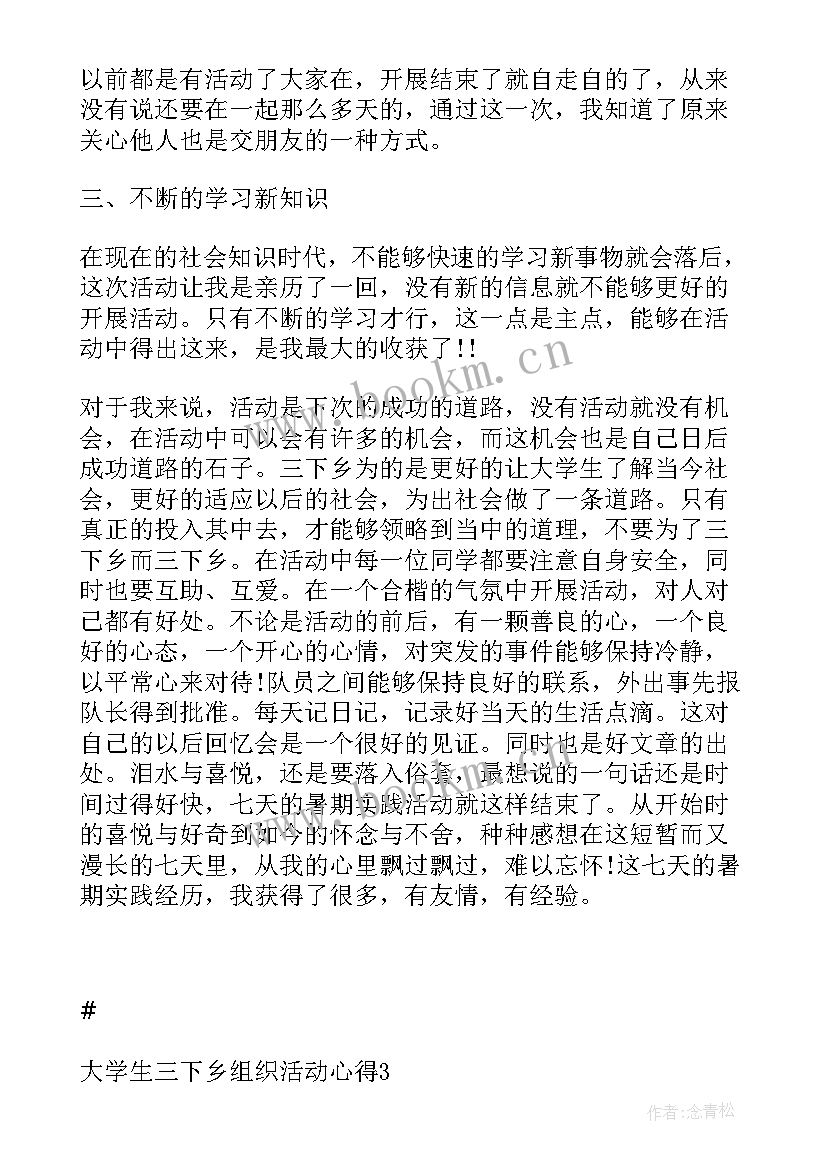 最新开展三下乡活动的目的 大学生三下乡组织活动心得(优质5篇)