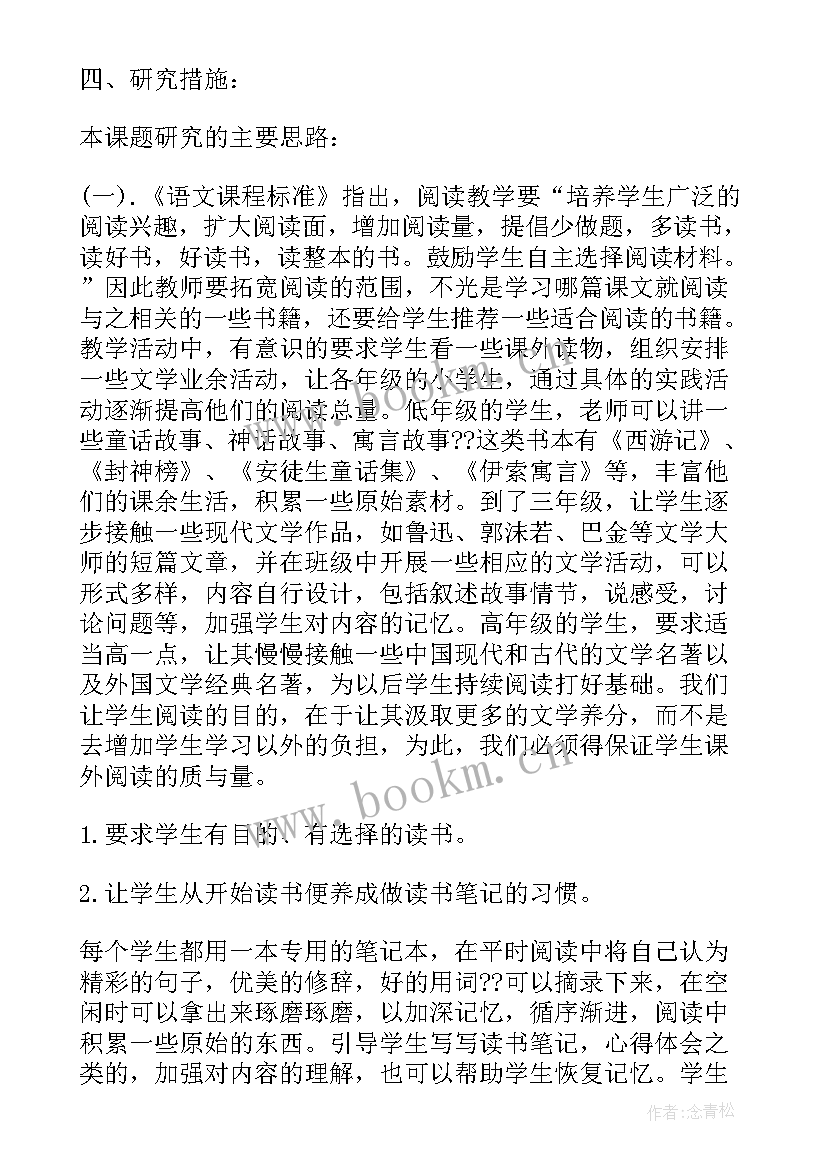 小学课题研究学期研究计划 小学课题研究工作计划(通用6篇)