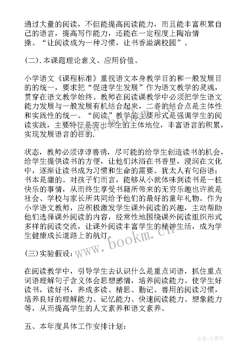 小学课题研究学期研究计划 小学课题研究工作计划(通用6篇)