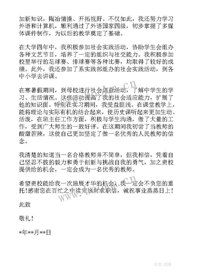 自荐书求职信历史专业(通用5篇)