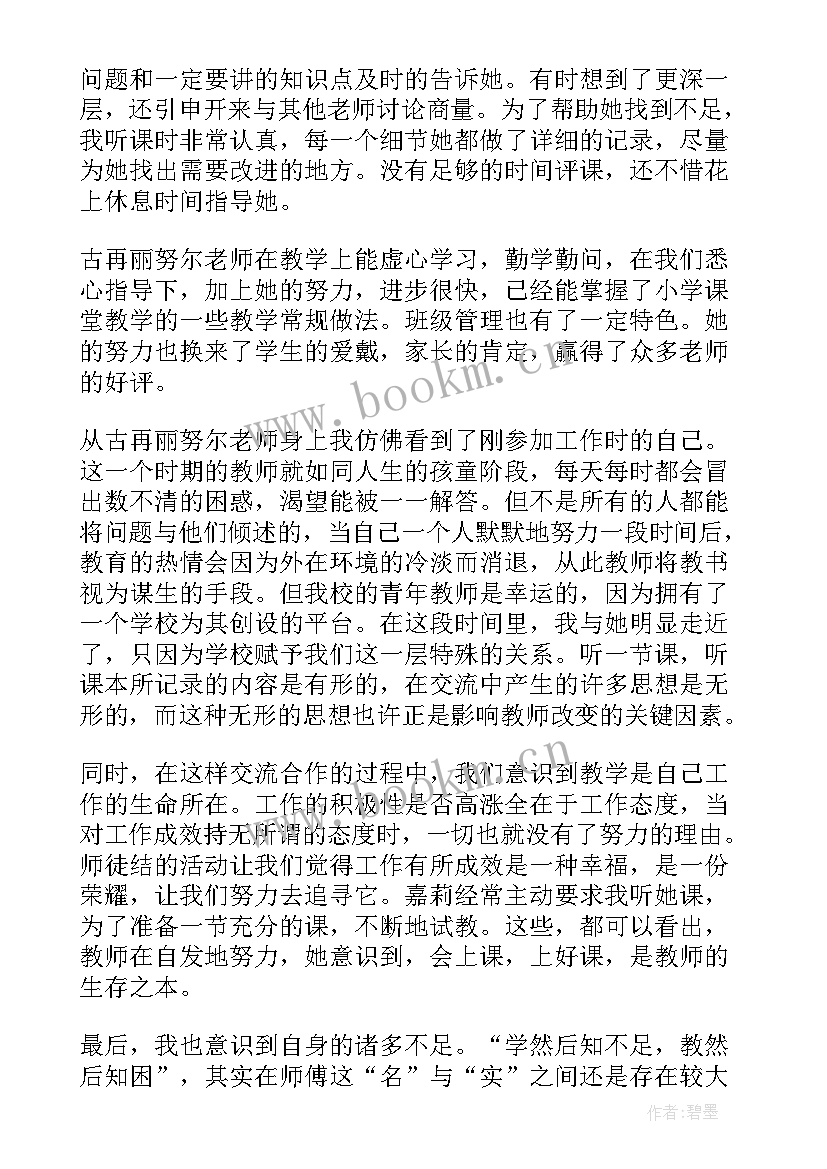 教育结对帮扶总结(模板5篇)