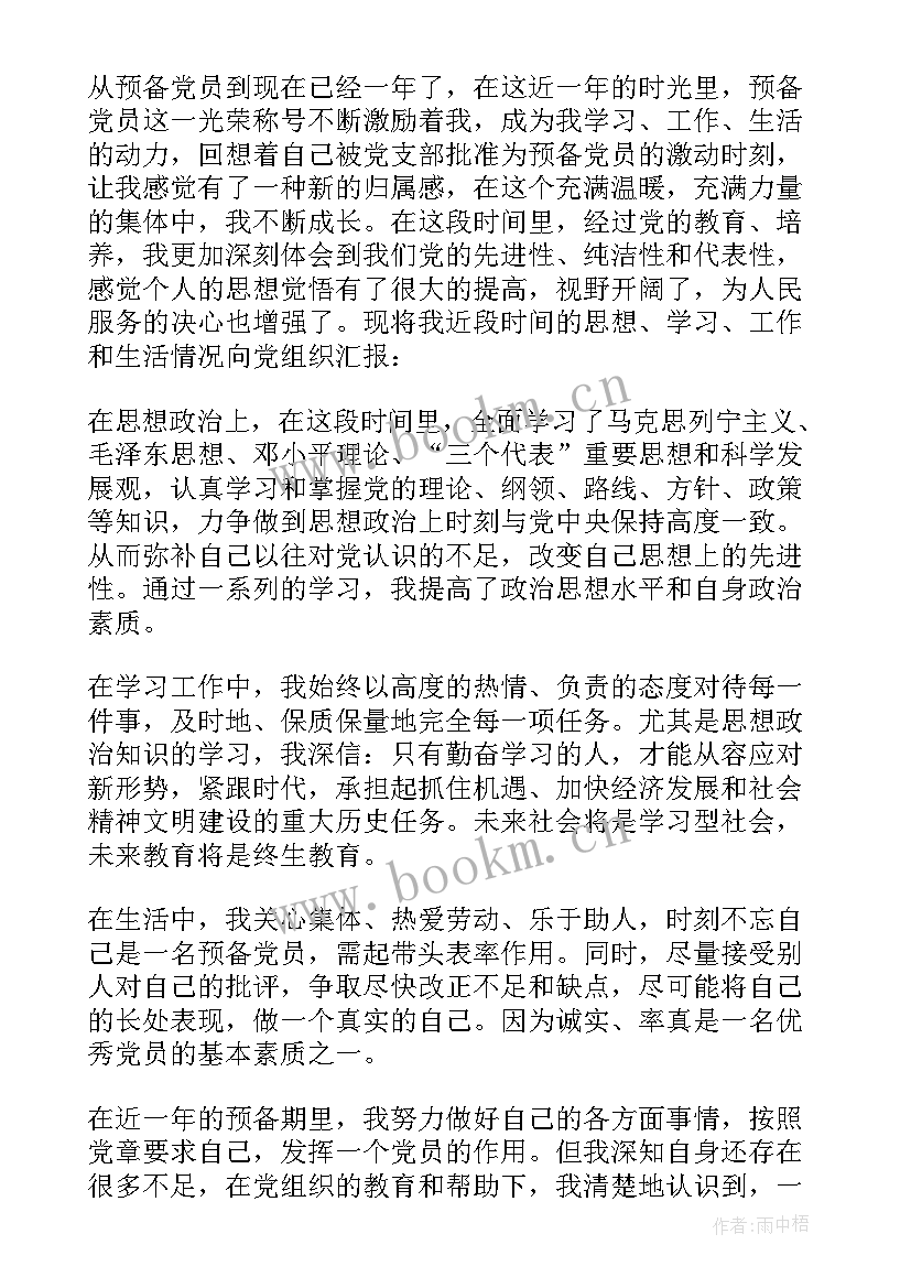 军校党员思想汇报 第二季度预备党员思想汇报(大全5篇)