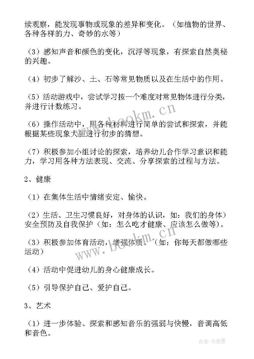 中班艺术学科教学计划下学期(通用5篇)