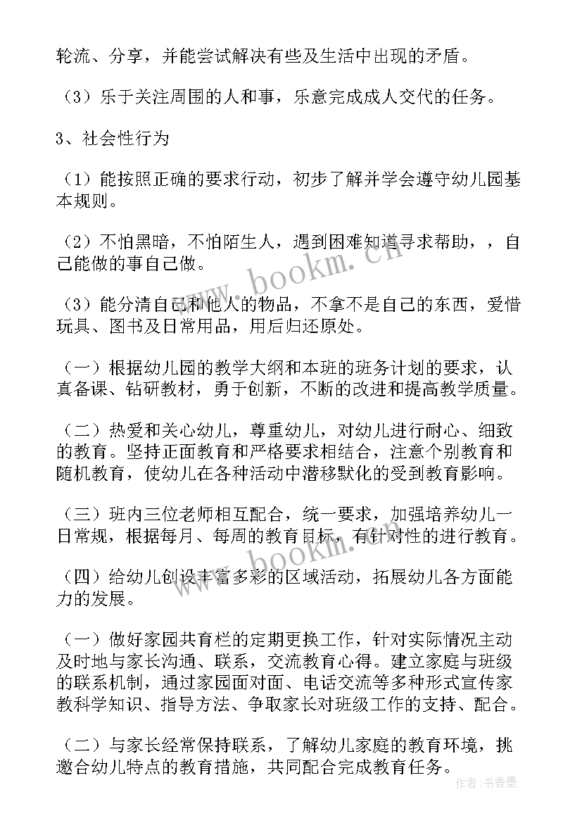 中班艺术学科教学计划下学期(通用5篇)