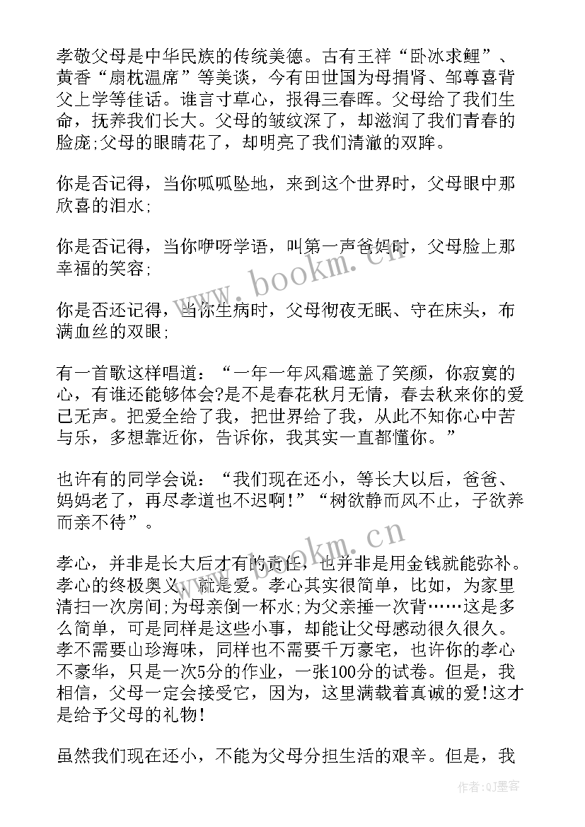 我的父母大学 大学生感恩父母演讲稿(大全7篇)