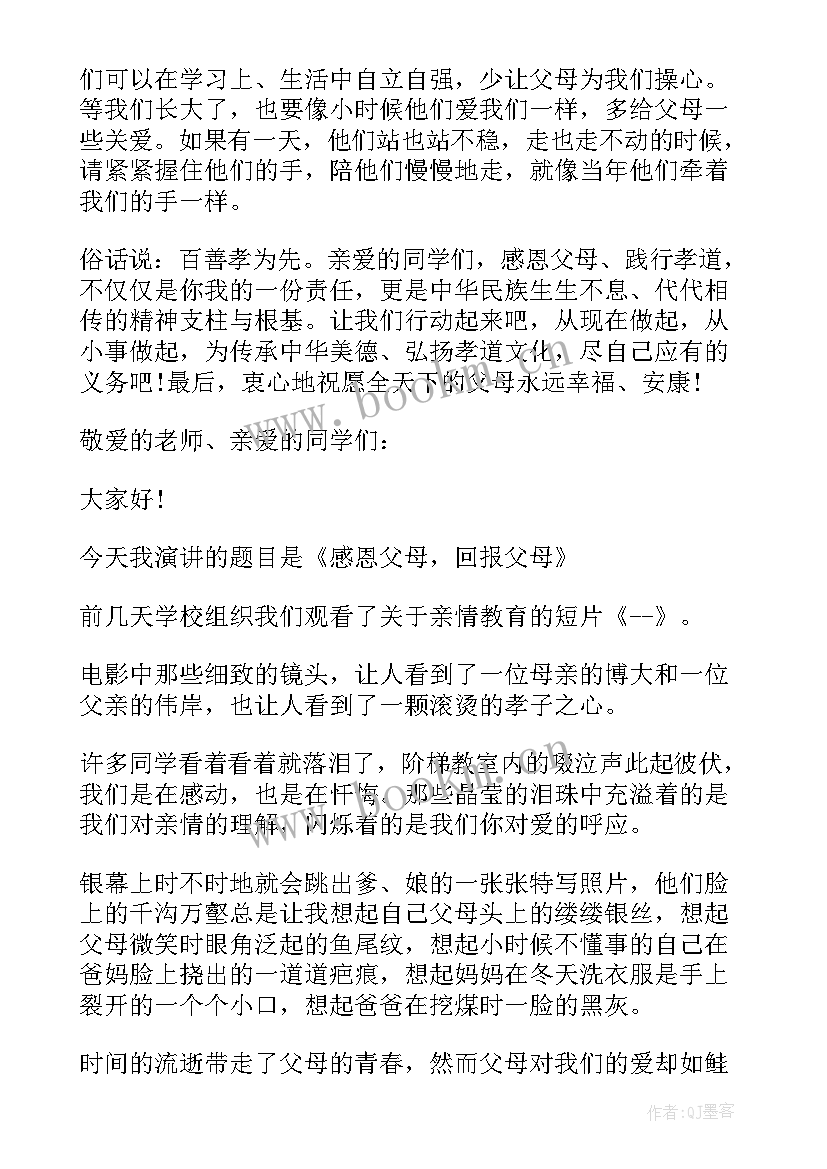 我的父母大学 大学生感恩父母演讲稿(大全7篇)