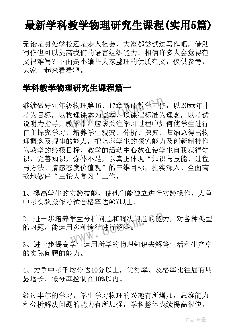 最新学科教学物理研究生课程(实用5篇)