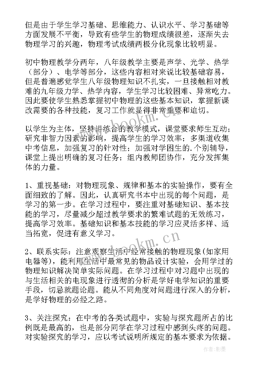 最新学科教学物理研究生课程(实用5篇)