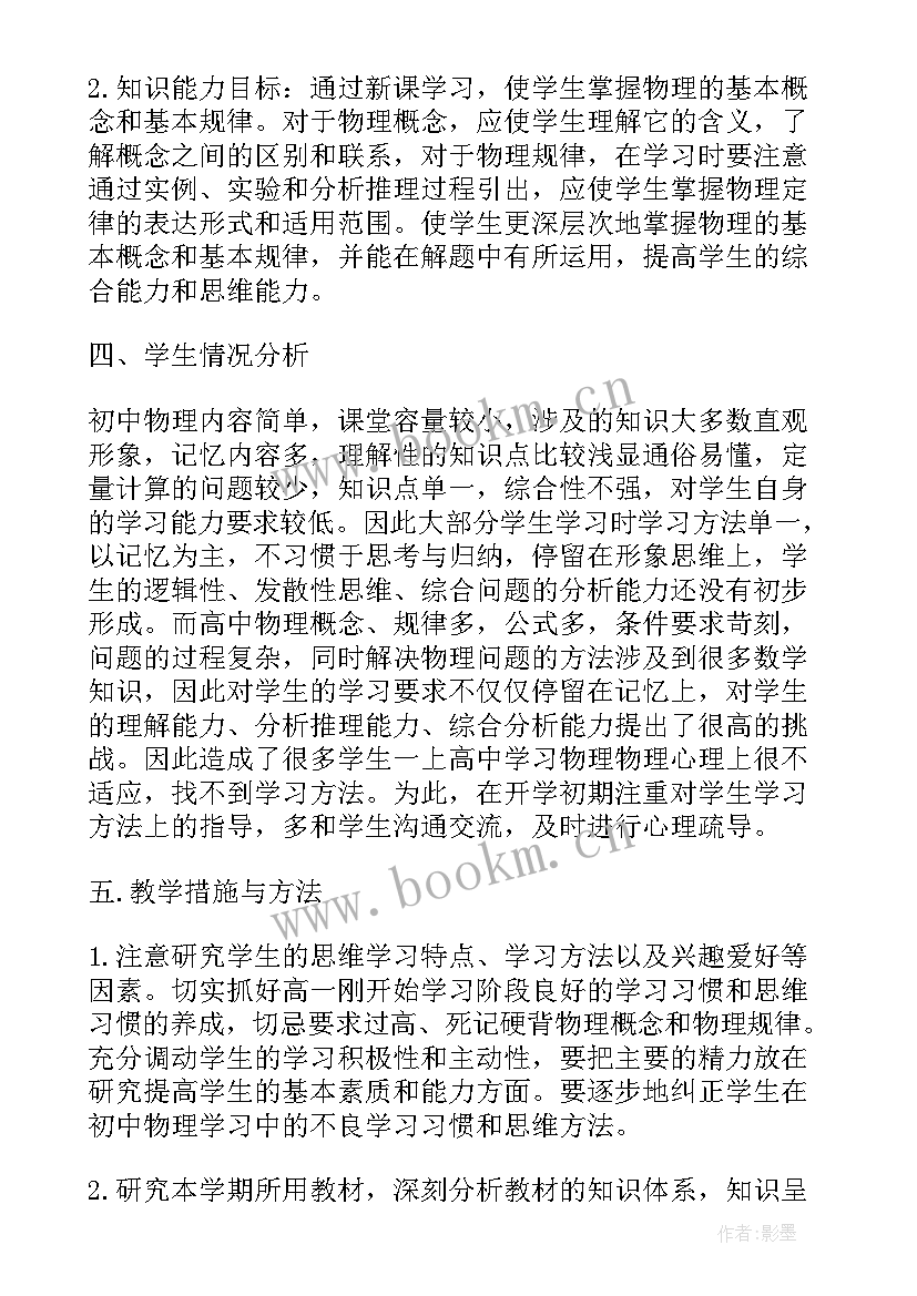 最新学科教学物理研究生课程(实用5篇)