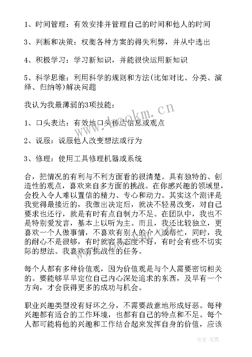 2023年高中职业生涯规划计划书 职业生涯规划计划书(优秀5篇)