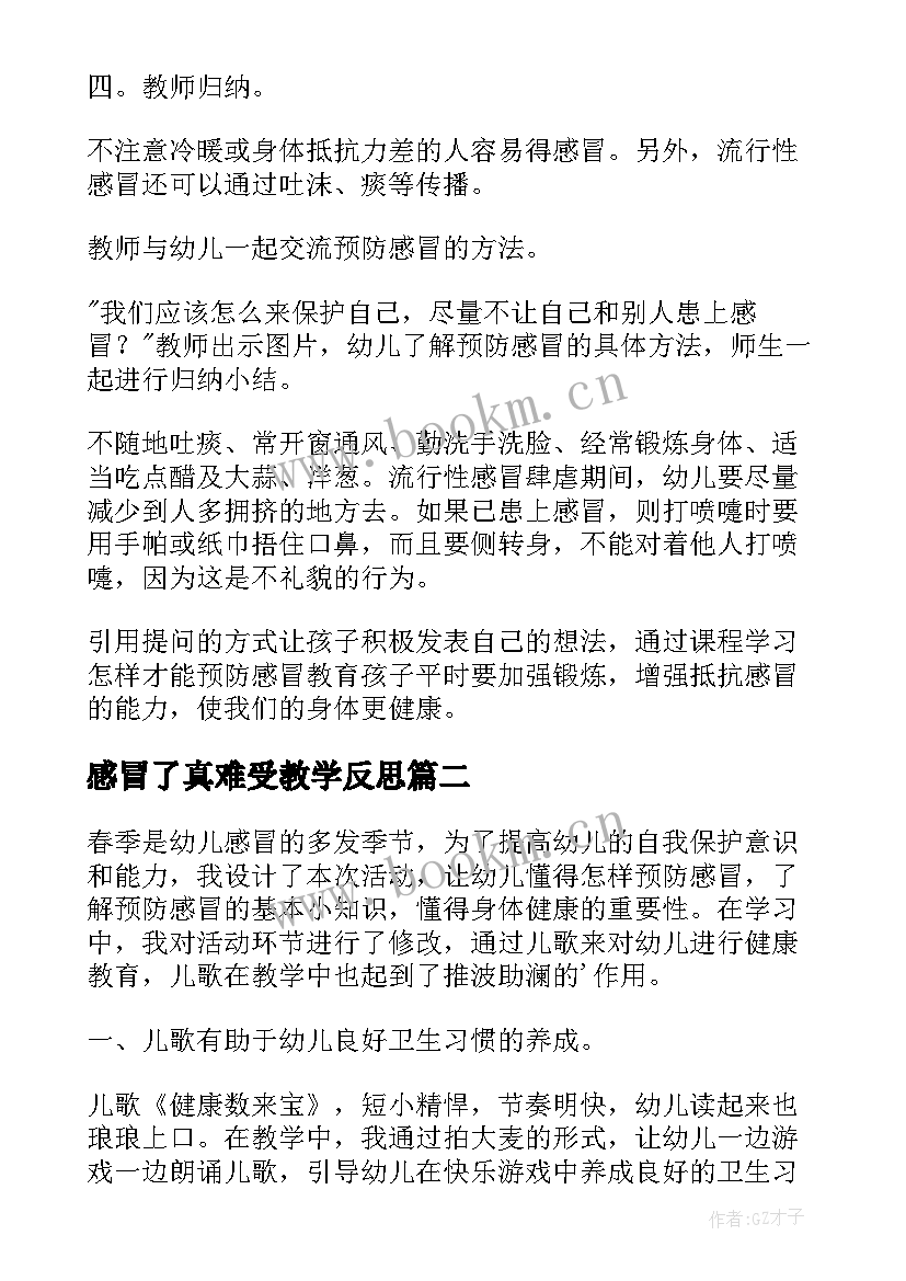 2023年感冒了真难受教学反思 大班健康教案及教学反思怎样预防感冒(实用5篇)