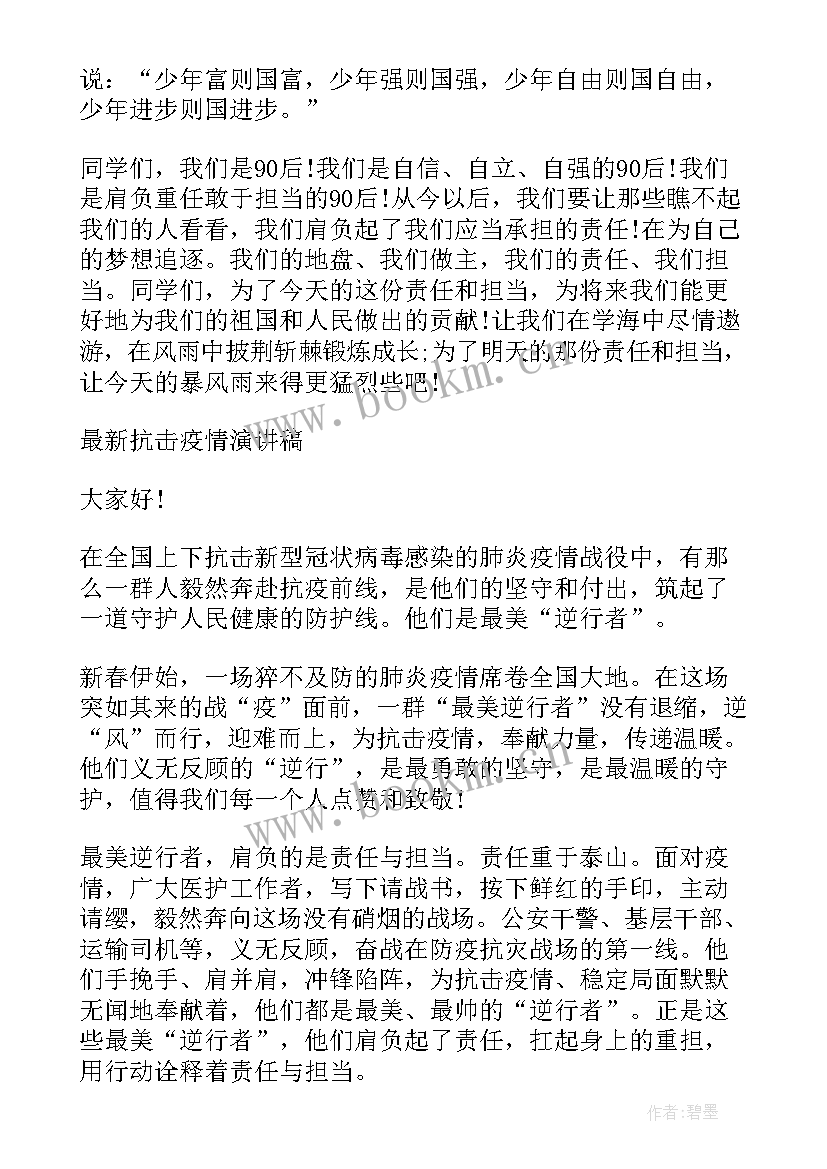 最新疫情期间坚守岗位演讲健之佳(优秀8篇)