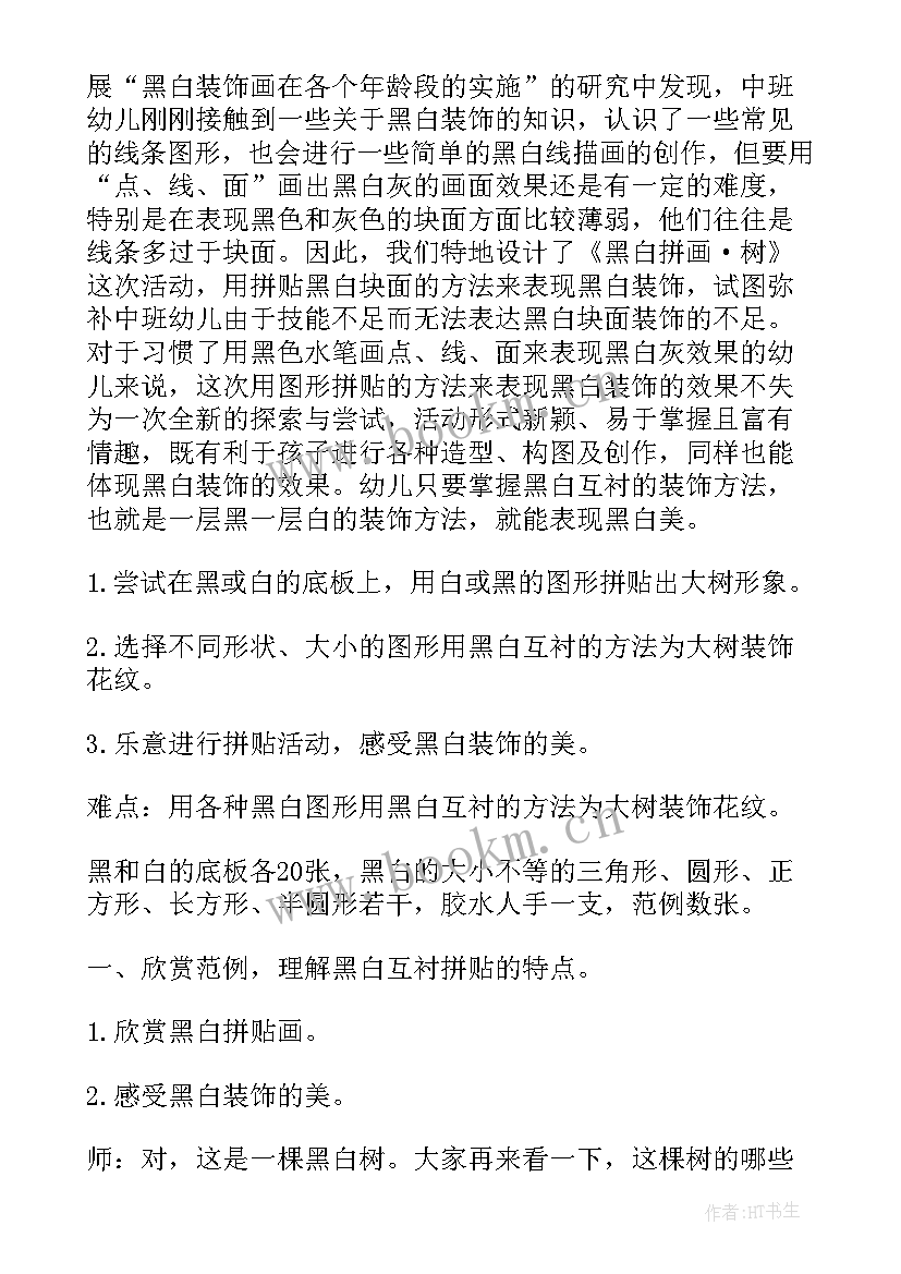 大班美术有趣的手纹教案及反思(精选9篇)