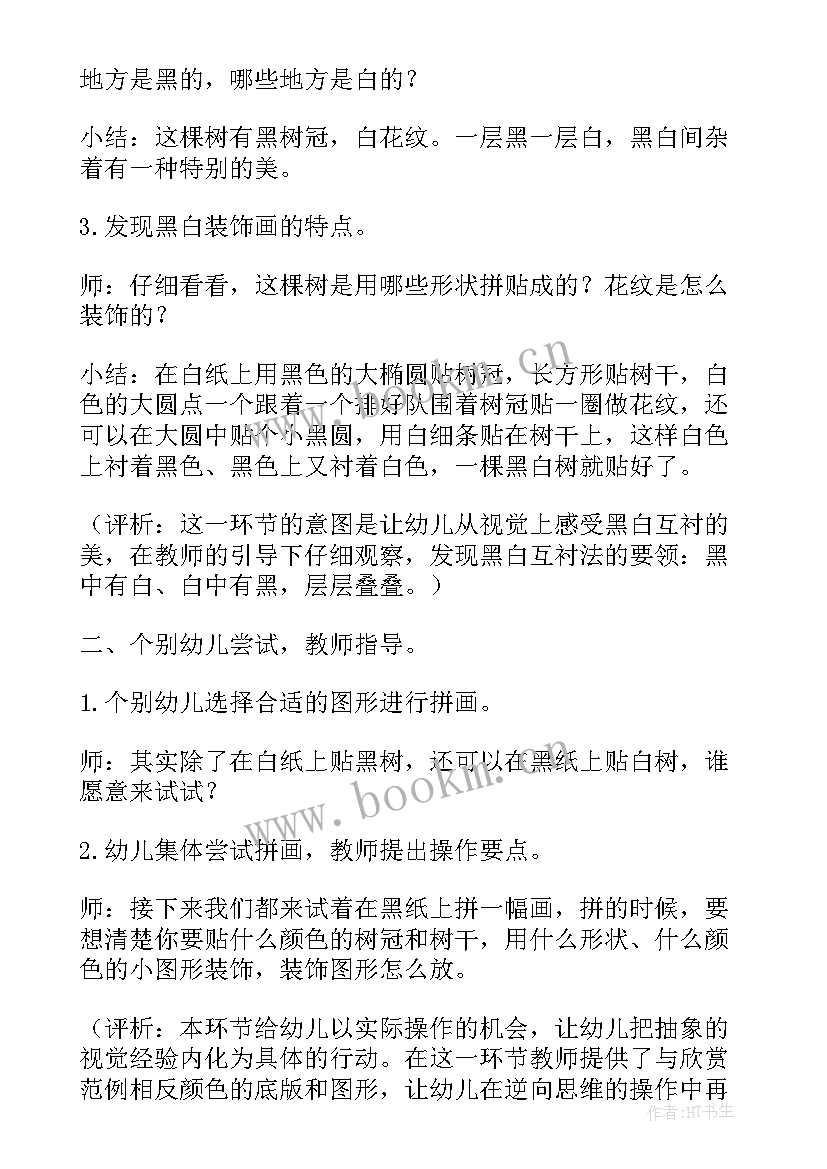 大班美术有趣的手纹教案及反思(精选9篇)