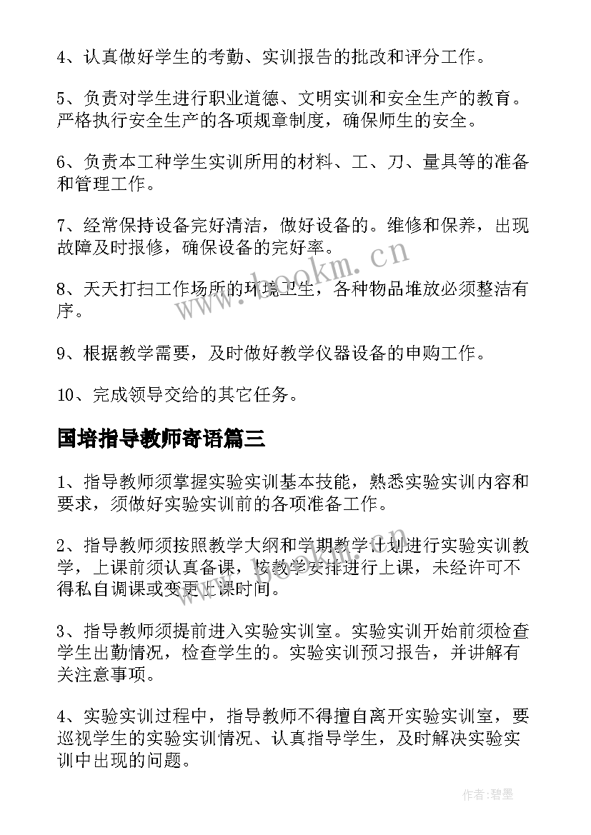 最新国培指导教师寄语 青蓝工程指导教师发言稿(实用10篇)