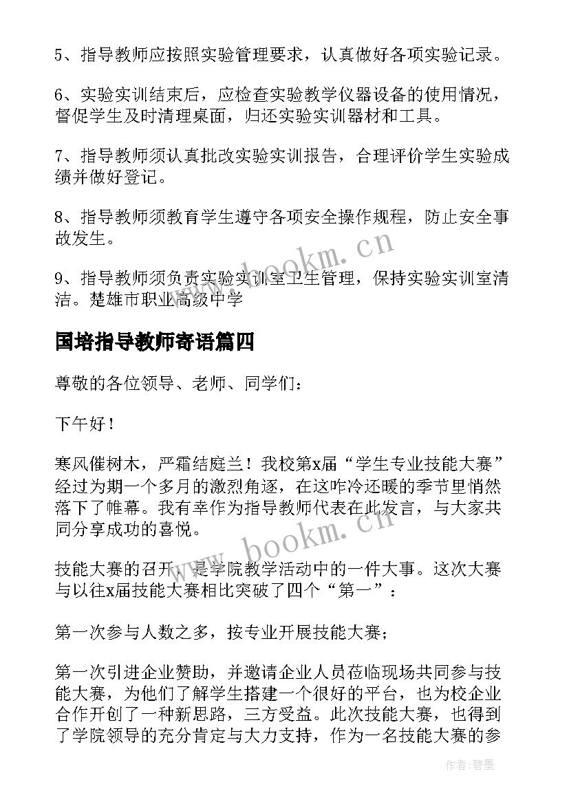 最新国培指导教师寄语 青蓝工程指导教师发言稿(实用10篇)