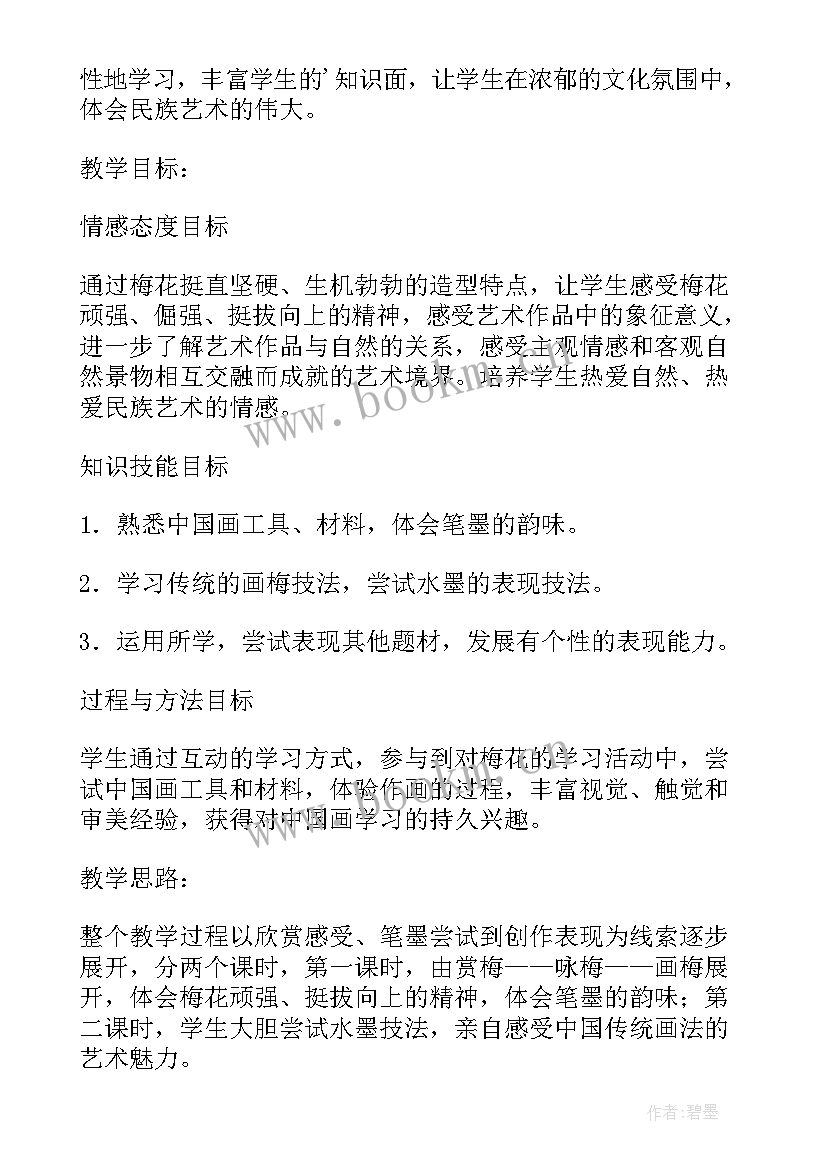 2023年初中美术教学设计方案 傲雪梅花初中美术教学设计(通用7篇)