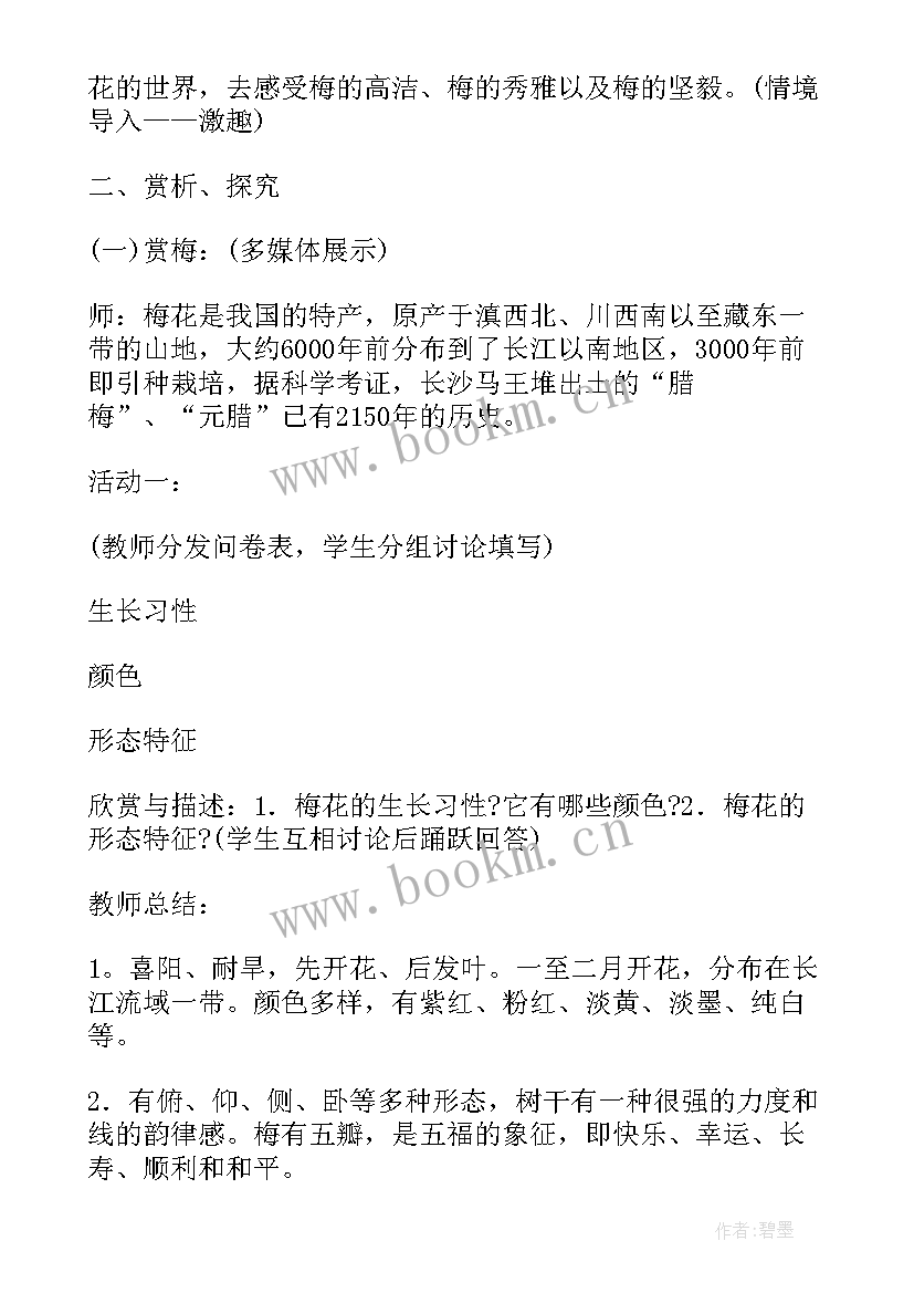 2023年初中美术教学设计方案 傲雪梅花初中美术教学设计(通用7篇)