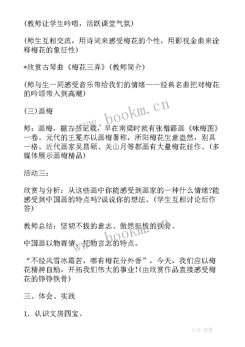 2023年初中美术教学设计方案 傲雪梅花初中美术教学设计(通用7篇)