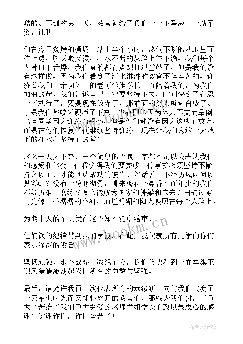 厨房年会总结 军训总结大会发言稿(优质10篇)