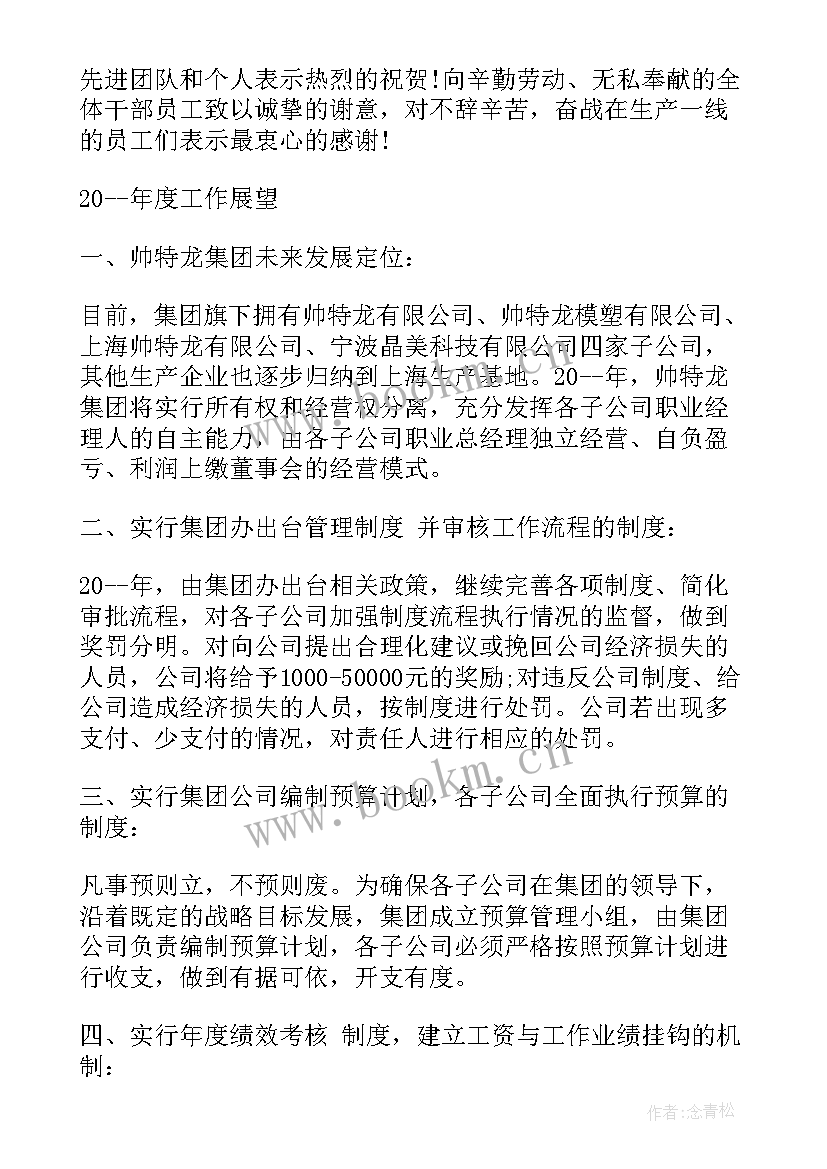 厨房年会总结 军训总结大会发言稿(优质10篇)