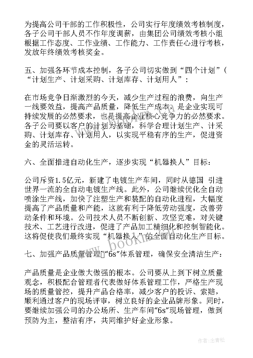 厨房年会总结 军训总结大会发言稿(优质10篇)