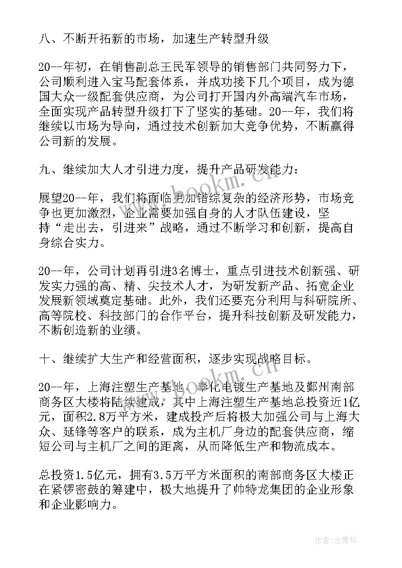 厨房年会总结 军训总结大会发言稿(优质10篇)