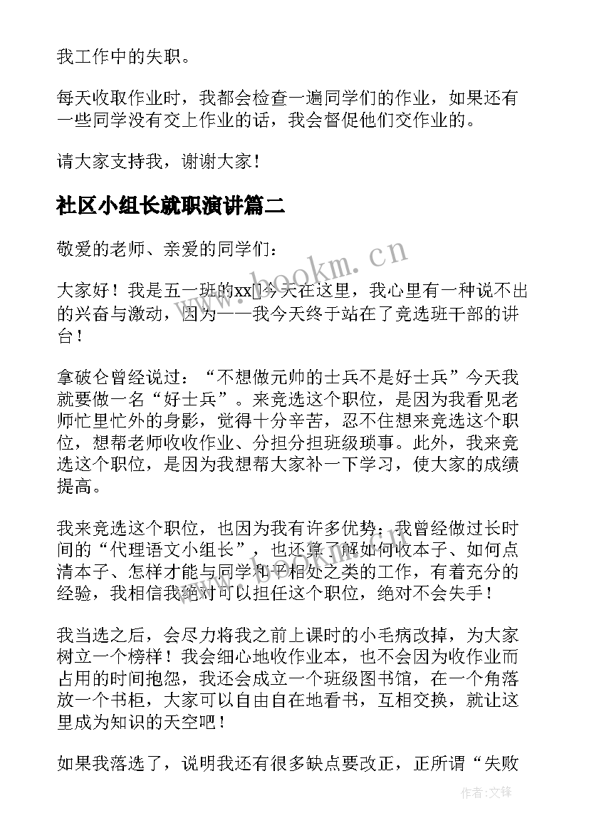 社区小组长就职演讲(优质6篇)