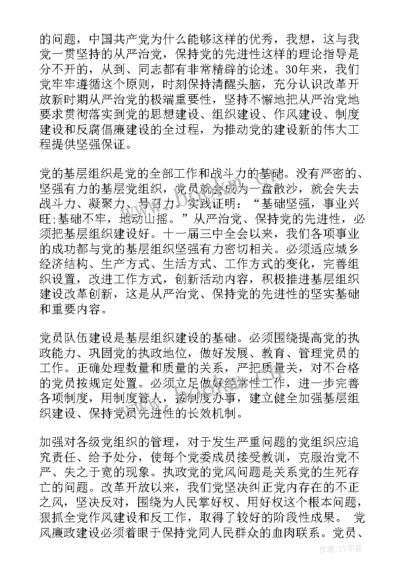 最新入党思想汇报格式(通用9篇)