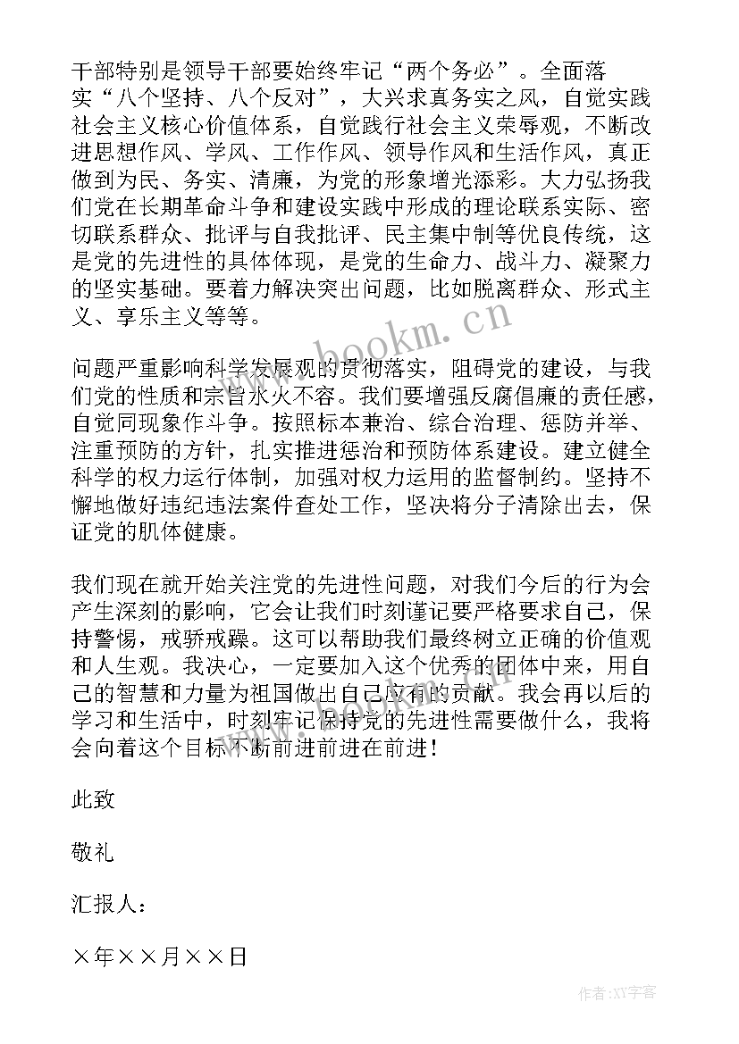 最新入党思想汇报格式(通用9篇)