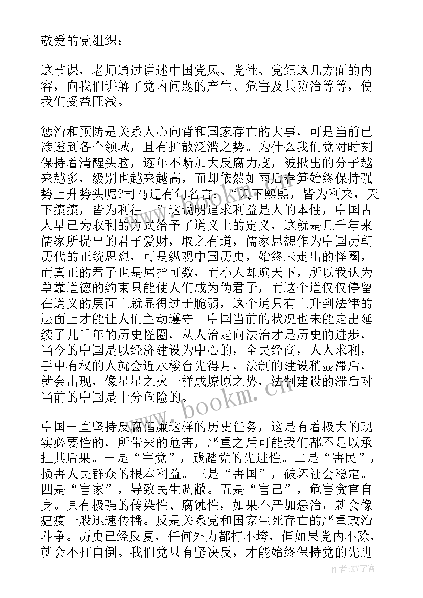 最新入党思想汇报格式(通用9篇)