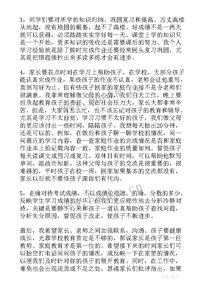 最新小学英语期末家长会发言稿 小学英语老师家长会发言稿(精选5篇)