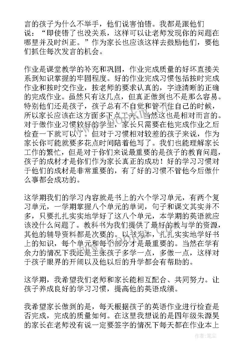 最新小学英语期末家长会发言稿 小学英语老师家长会发言稿(精选5篇)