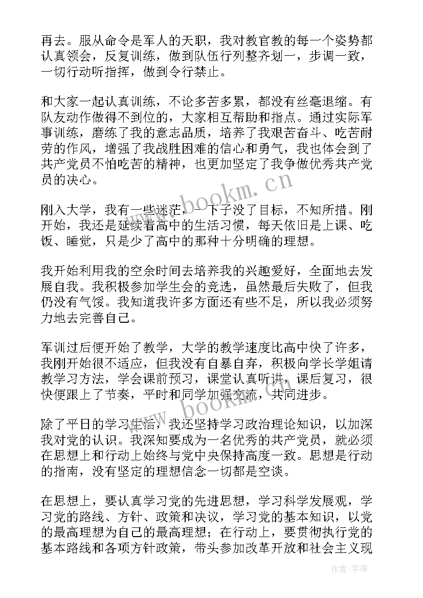 2023年大二入党思想报告(实用5篇)