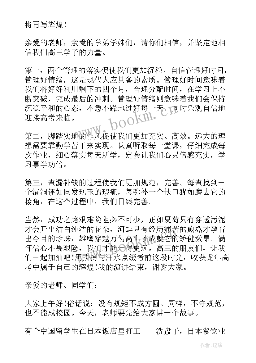 最新升旗仪式班主任发言稿(汇总8篇)