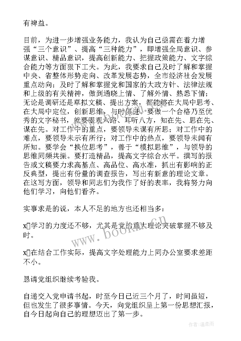 最新特警预备党员季度思想汇报 预备党员季度思想汇报(优质8篇)