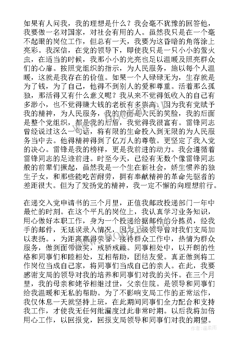 最新特警预备党员季度思想汇报 预备党员季度思想汇报(优质8篇)