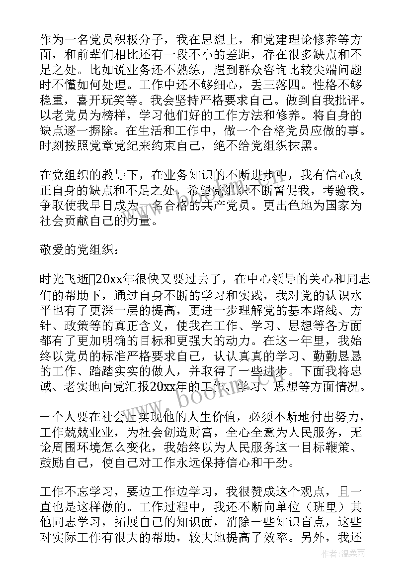 最新特警预备党员季度思想汇报 预备党员季度思想汇报(优质8篇)