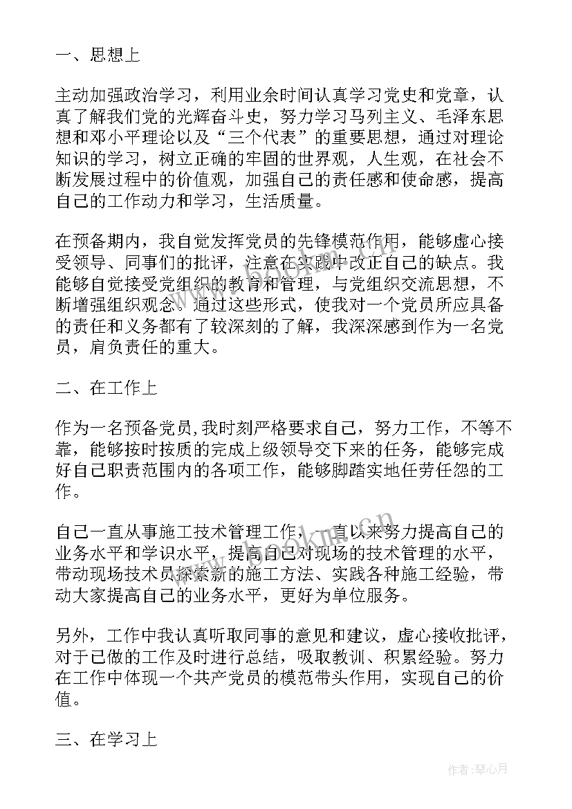 预备党员反法西斯思想汇报 预备党员思想汇报(优秀7篇)