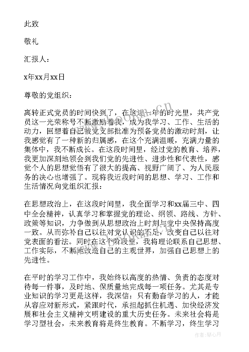 预备党员反法西斯思想汇报 预备党员思想汇报(优秀7篇)