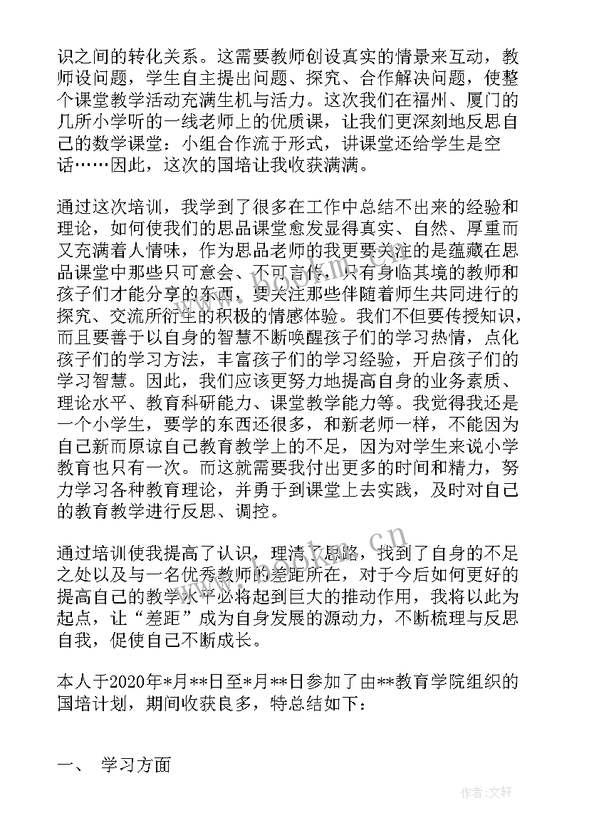 最新国培访名校的心得体会(优质5篇)