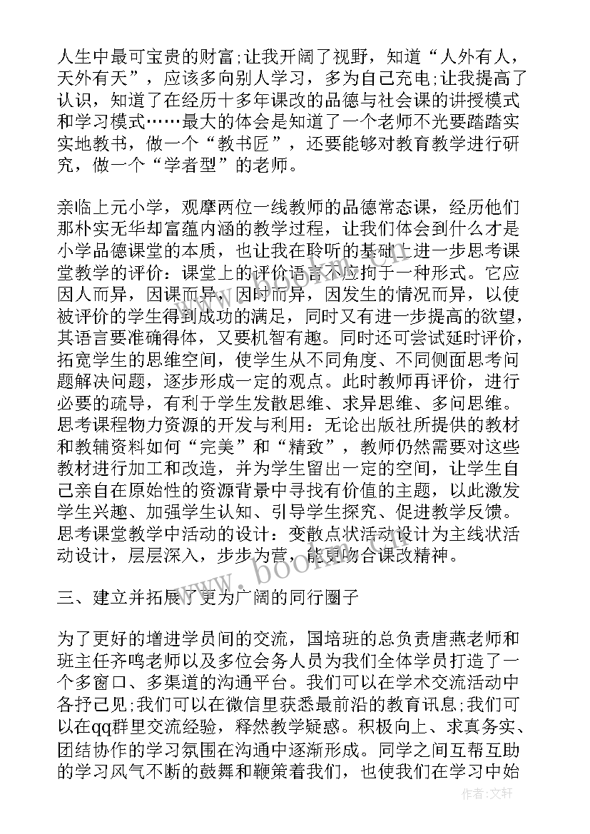 最新国培访名校的心得体会(优质5篇)