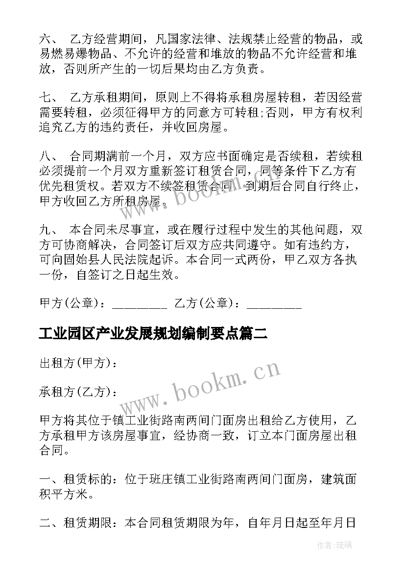 工业园区产业发展规划编制要点(汇总6篇)