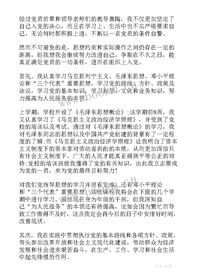 预备党员期间自我鉴定(通用10篇)