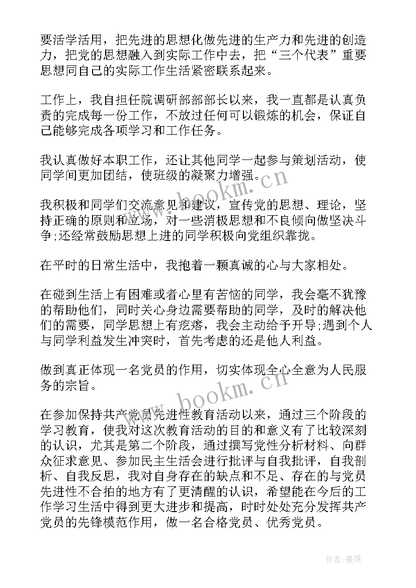 预备党员期间自我鉴定(通用10篇)