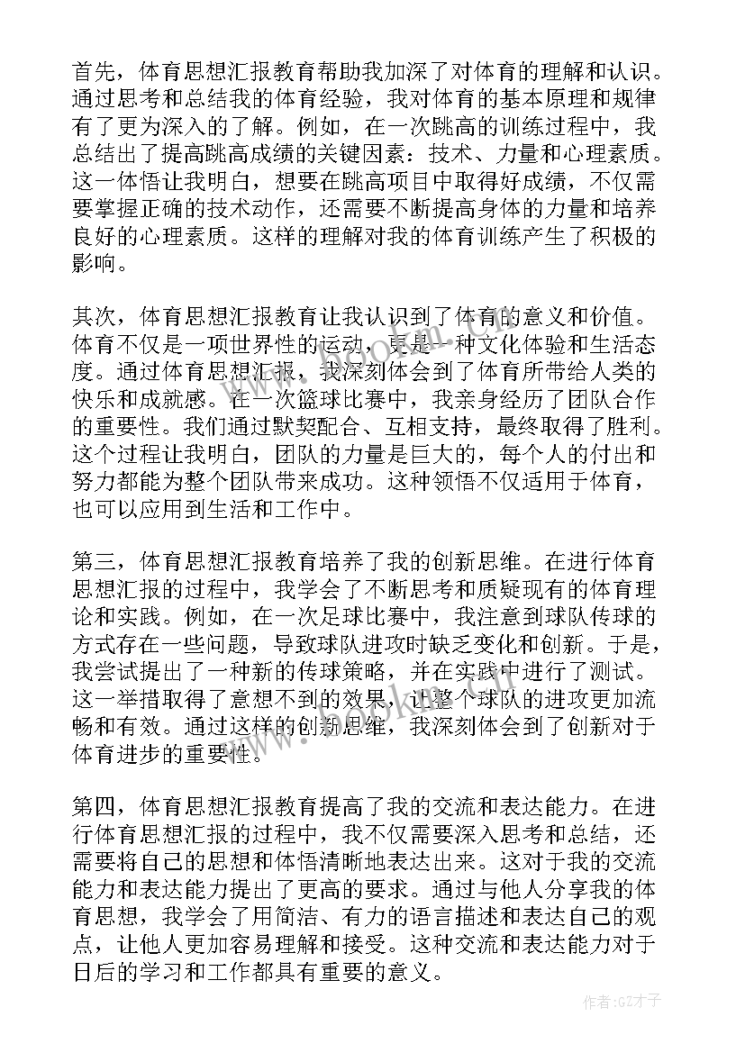 最新大学生思想汇报 思想汇报思想汇报(优质9篇)