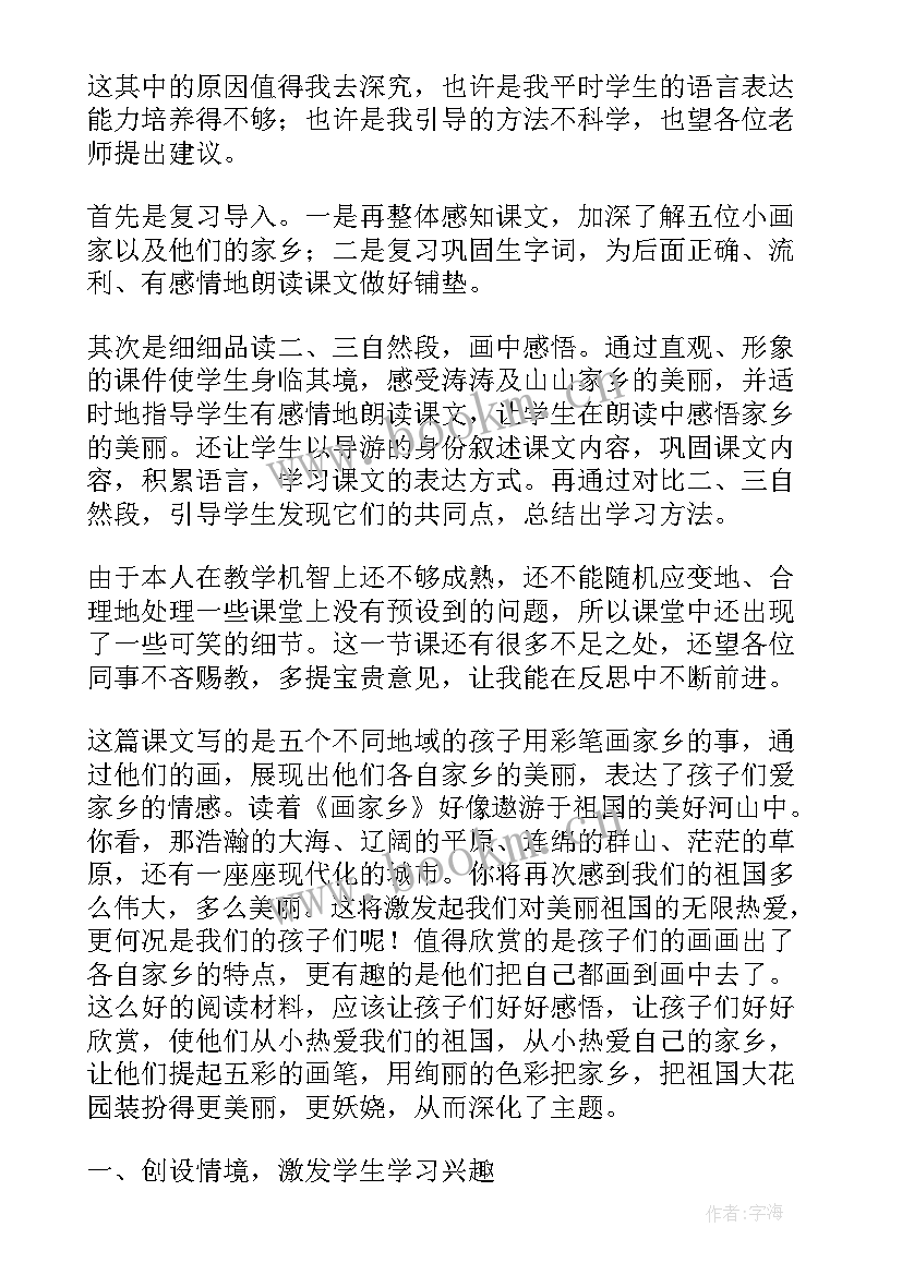 2023年家具美术教案 画家乡教学反思(通用9篇)