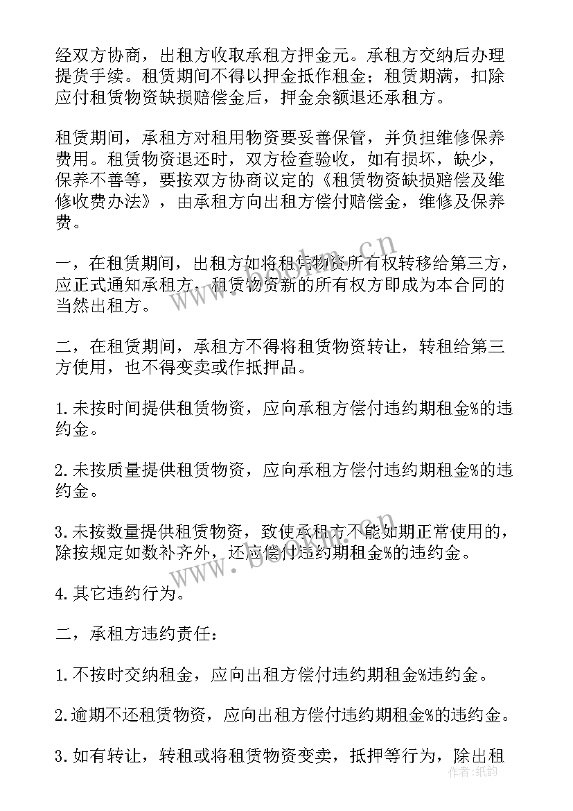 最新抵押的固定资产 固定资产借款合同(汇总8篇)