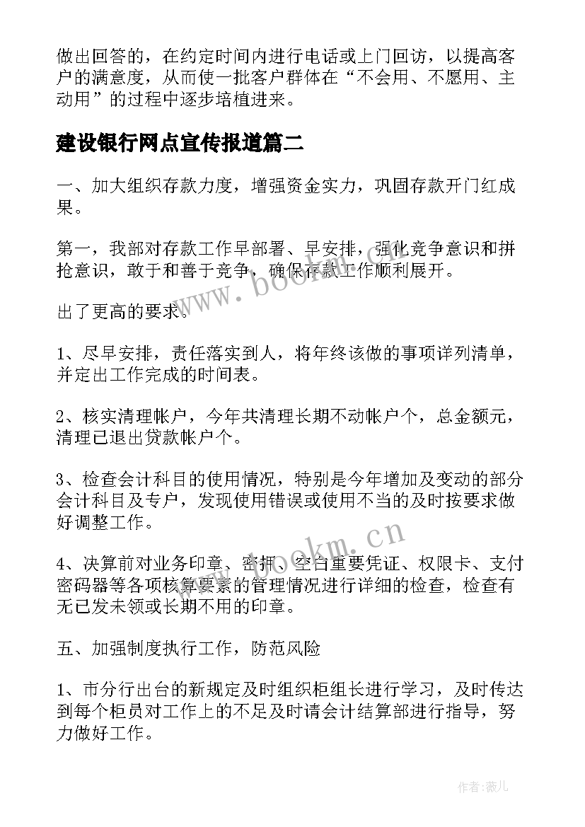 2023年建设银行网点宣传报道 银行网点建设运营总结(大全5篇)