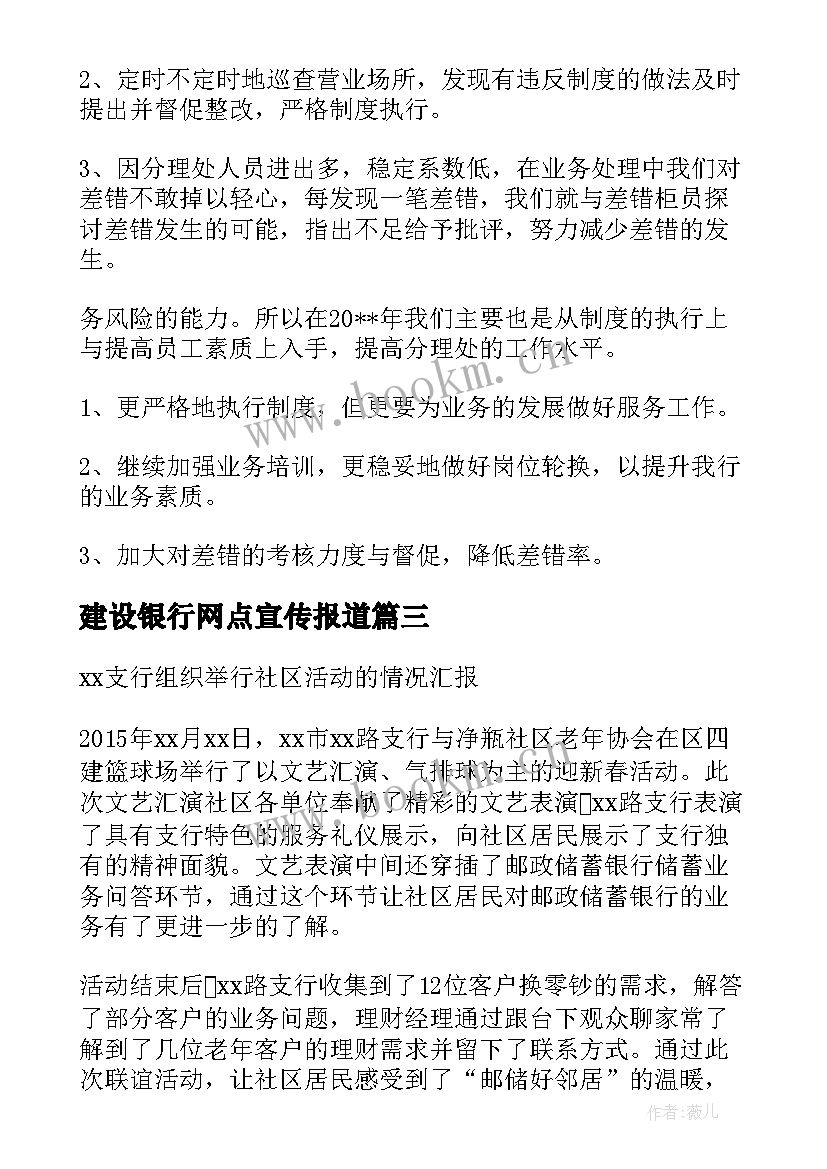 2023年建设银行网点宣传报道 银行网点建设运营总结(大全5篇)